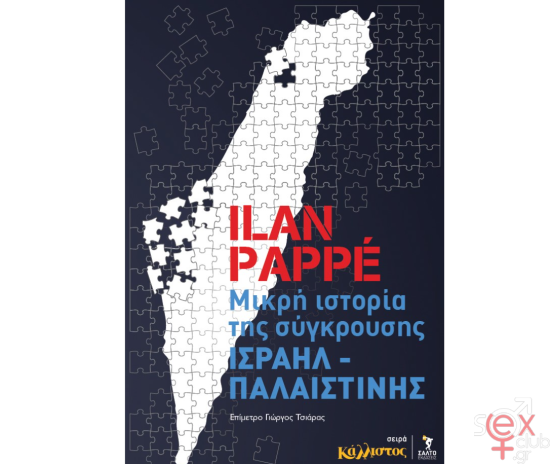 ilan-pappe2.png