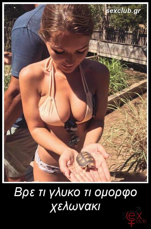 Αστείες φωτογραφίες,γελοιογραφίες sexclub.gr  (333).jpg