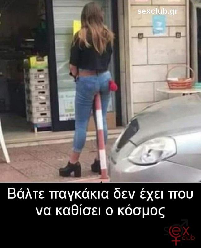 Αστείες φωτογραφίες,γελοιογραφίες sexclub.gr  (482).jpg