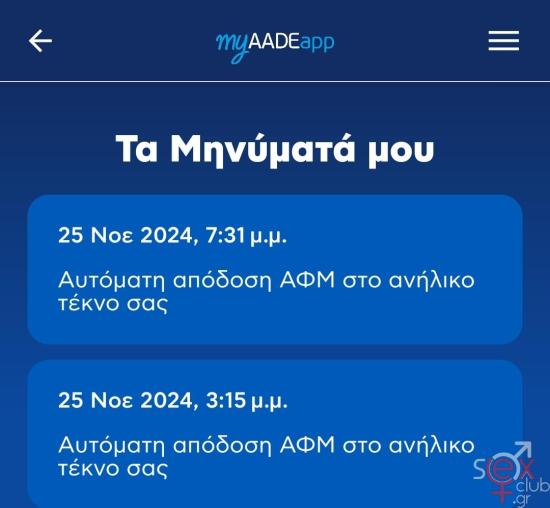 Screenshot_20241125_193817_myAADEapp.jpg