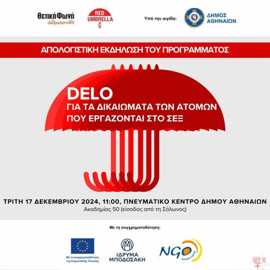 delo-gia-ta-dikaiomata-ton-atomon-poy-ergazontai-sto-sex-2.jpg