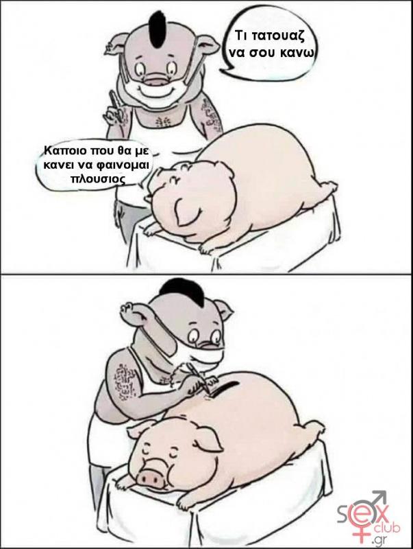 Αστείες φωτογραφίες,γελοιογραφίες sexclub.gr  (468).jpg