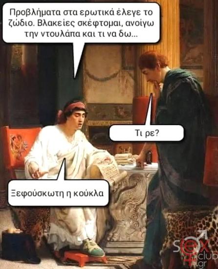 Προβλήματα στα ερωτικά.jpg