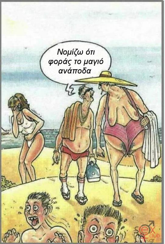 Γελοιογραφίες sexclub.gr  (58).jpg