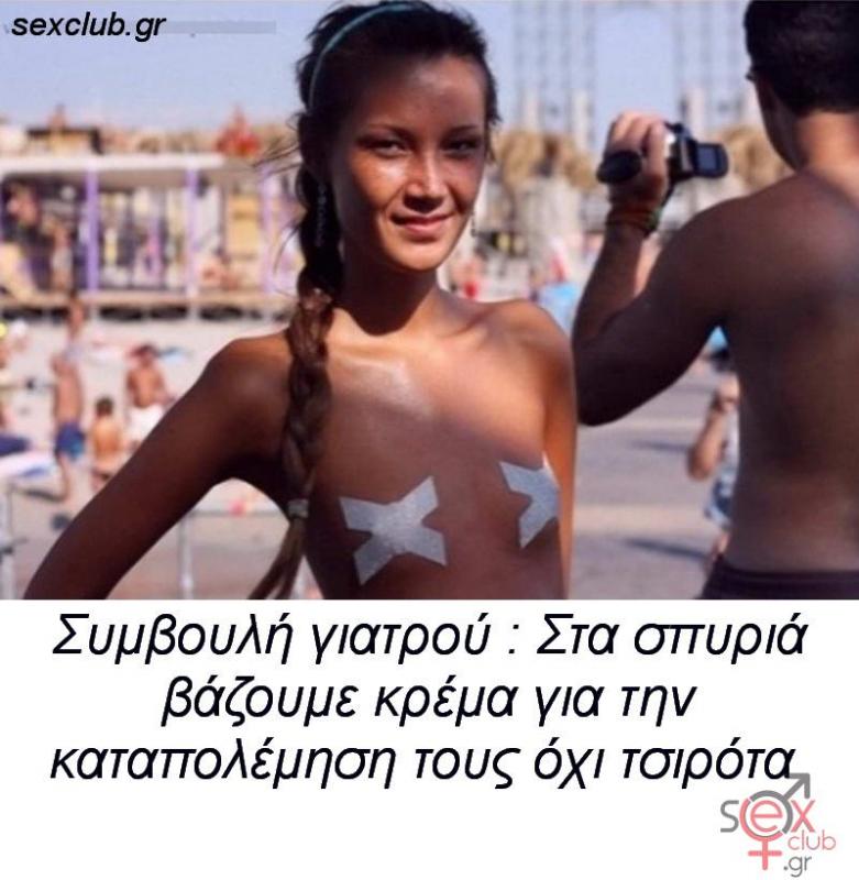 Αστείες φωτογραφίες,γελοιογραφίες sexclub.gr  (621).jpg