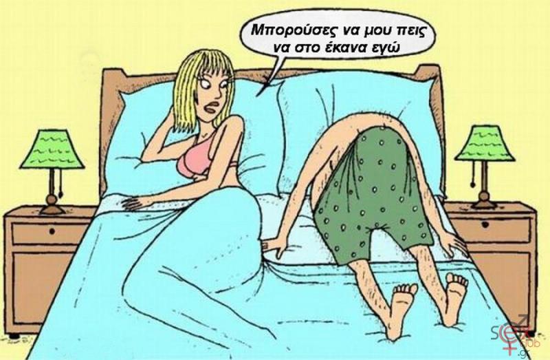 Γελοιογραφίες sexclub.gr  (134).jpg