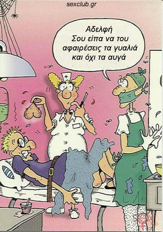 Γελοιογραφίες sexclub.gr  (112).jpg