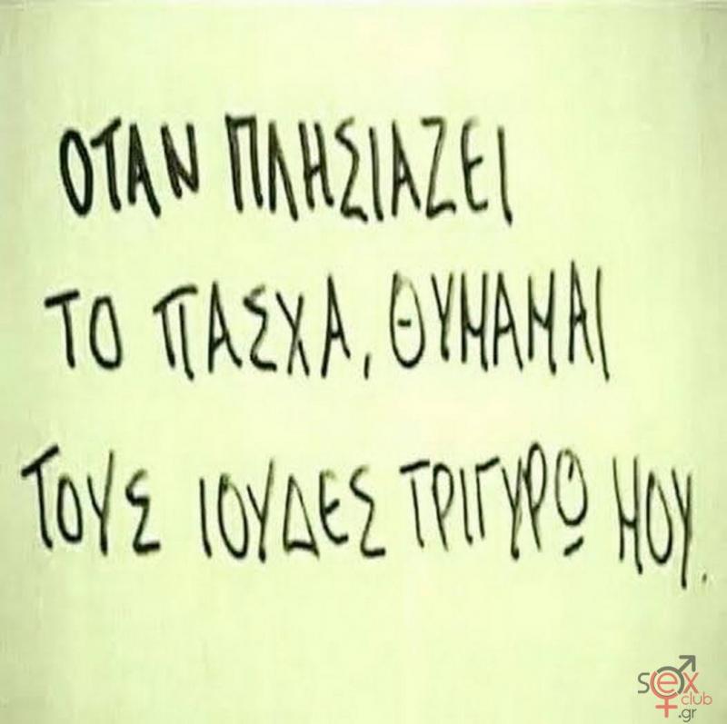 Γελοιογραφίες sexclub.gr  (179).jpg