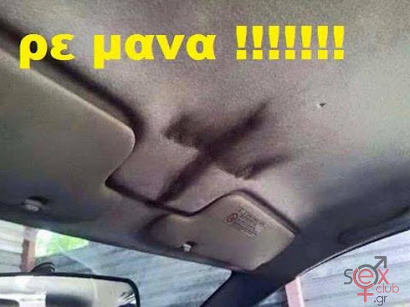 Γελοιογραφίες sexclub.gr  (203).jpg