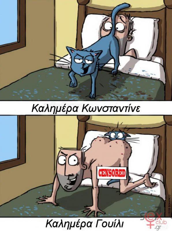 Γελοιογραφίες sexclub.gr  (225).jpg