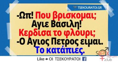 Το-κατάπιες-το-φλουρί.jpg