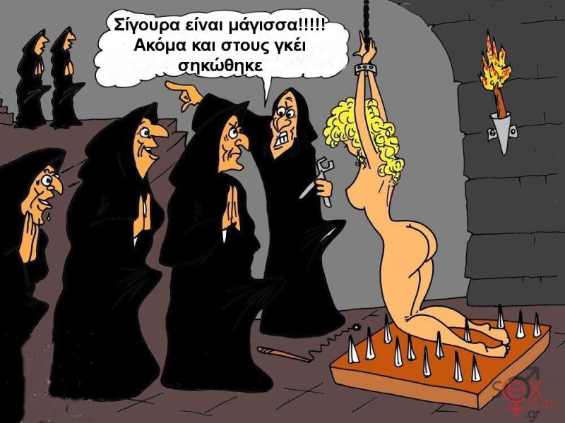 Γελοιογραφίες sexclub.gr  (278).jpg