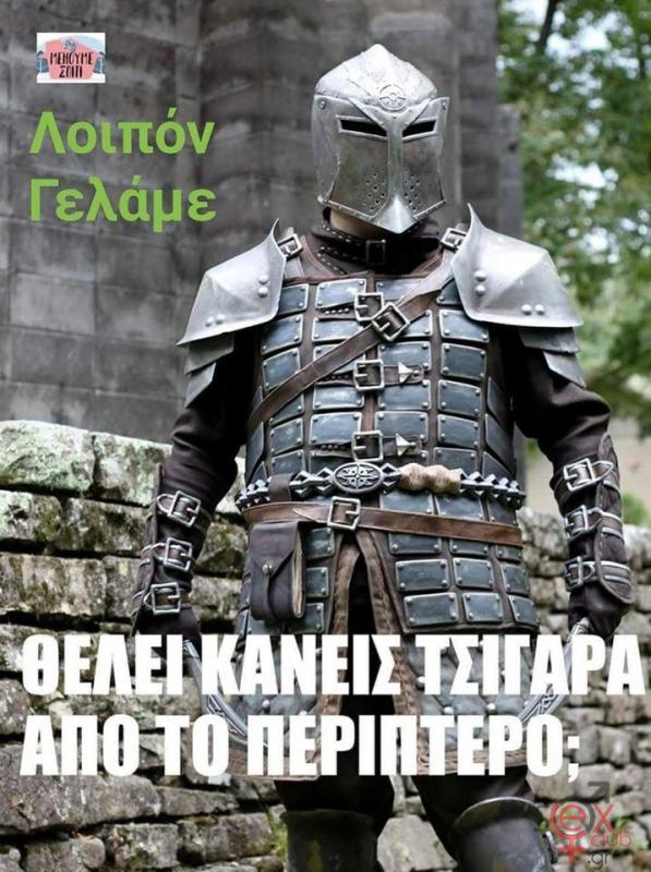 τσιγαρα0640185_10159651743677782_8446494254955495424_o.jpg