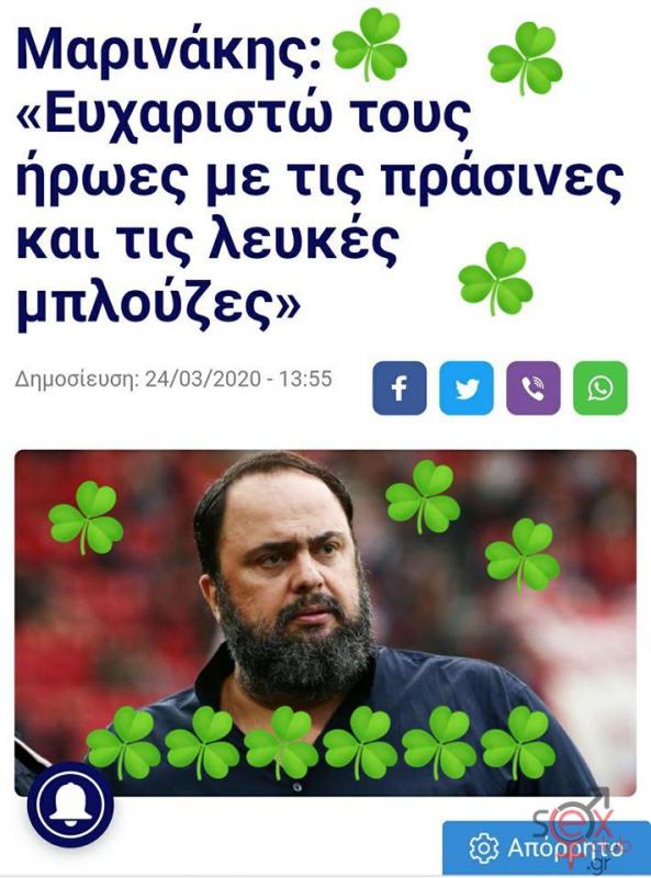 marinakis.jpg