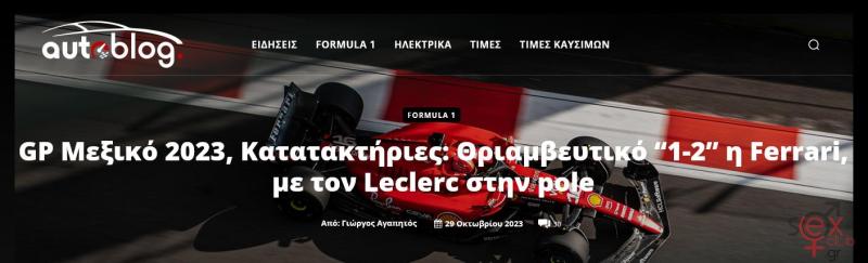 screenshot 2023-10-29 at 22-26-54 gp Μεξικό 2023 Κατατακτήριες Θριαμβευτικό 1-2 η ferrari με τον leclerc στην pole - autoblog.gr.png