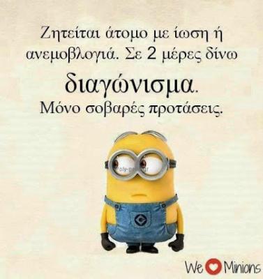 minions-diagonismata-exetaseis-logia (1).jpg