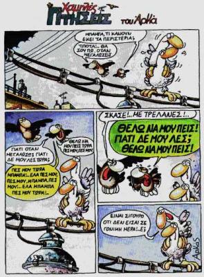 arkas ptiseis33.jpg