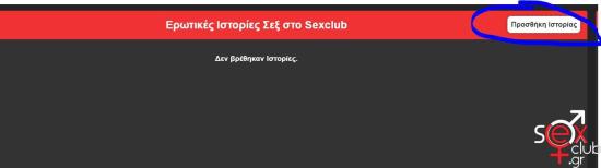 sexclub-stories.JPG