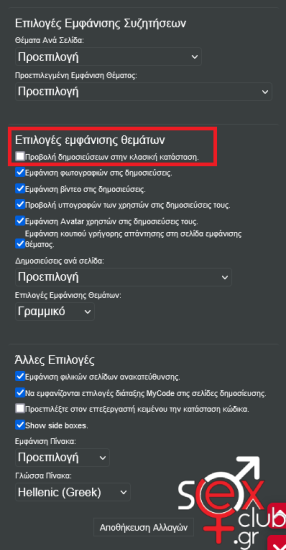 Screenshot 2024-05-20 at 21-18-09 Sex Club - Forum - Τροποποίηση Επιλογών (34).png