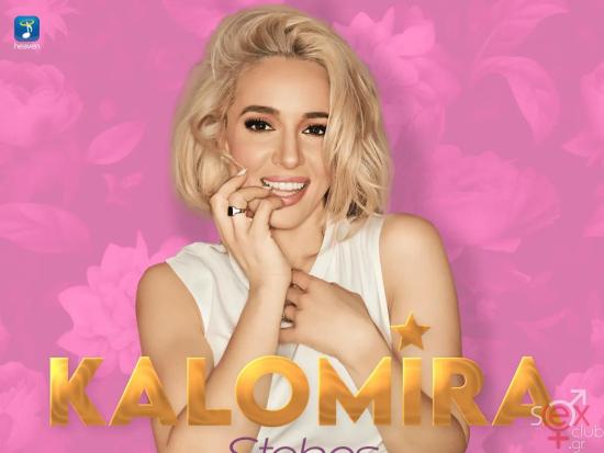 28832f8e-kalomoira2.jpg