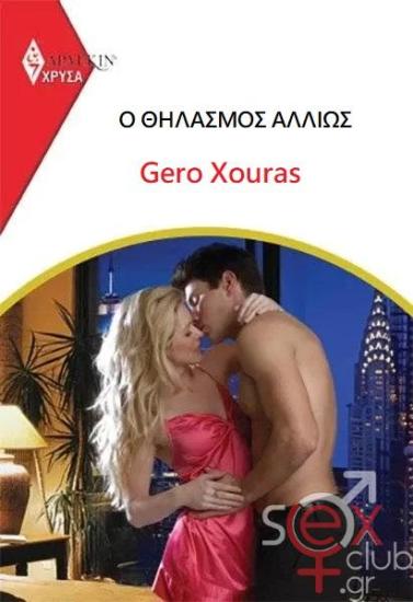 xrysa-arlekin-1985-erwtikes-yposxeseis.jpg