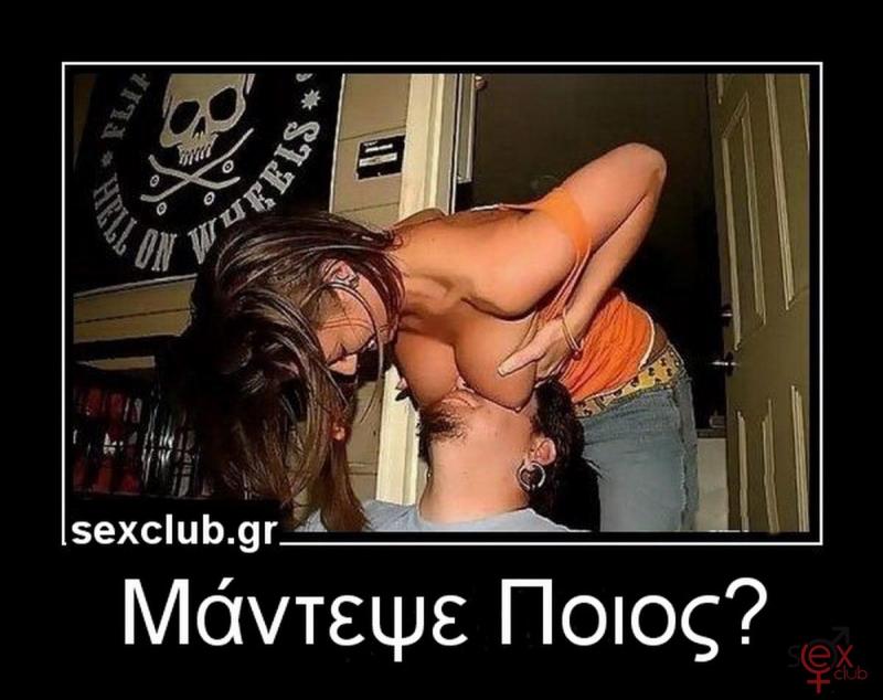 Αστείες φωτογραφίες,γελοιογραφίες sexclub.gr  (441).jpg