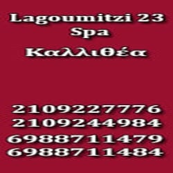 XXX Μασατζίδικο Masage Spa Λαγουμιτζή 23 