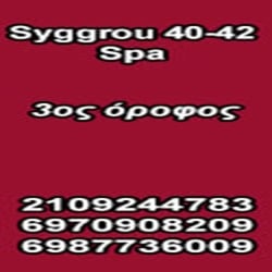 Escort Massage Συγγρού 40-42