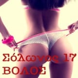 Sex Studio Studio Σόλωνος 17